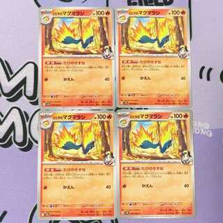 Hibiki's Quilava C 016/063 4枚