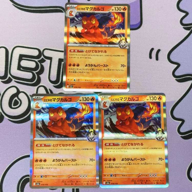 Hibiki's Magcargo (R spec) 019/193 3枚