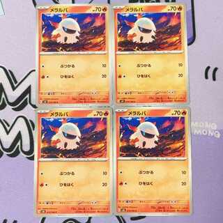 メラルバ C 013/106 4枚