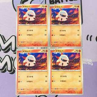 メラルバ C 013/106 1枚