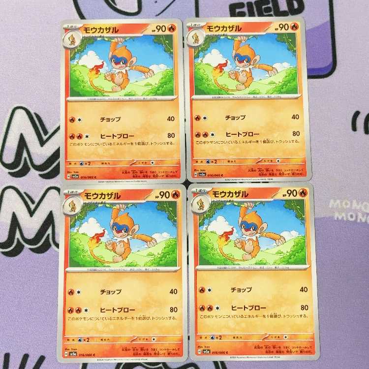 Monferno C 016/066 4枚