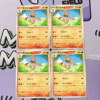 モウカザル C 016/066 4枚