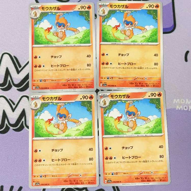 Monferno C 016/066 4枚