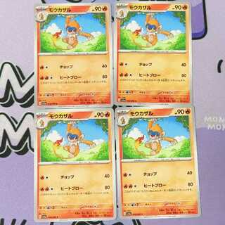 モウカザル C 016/066 4枚