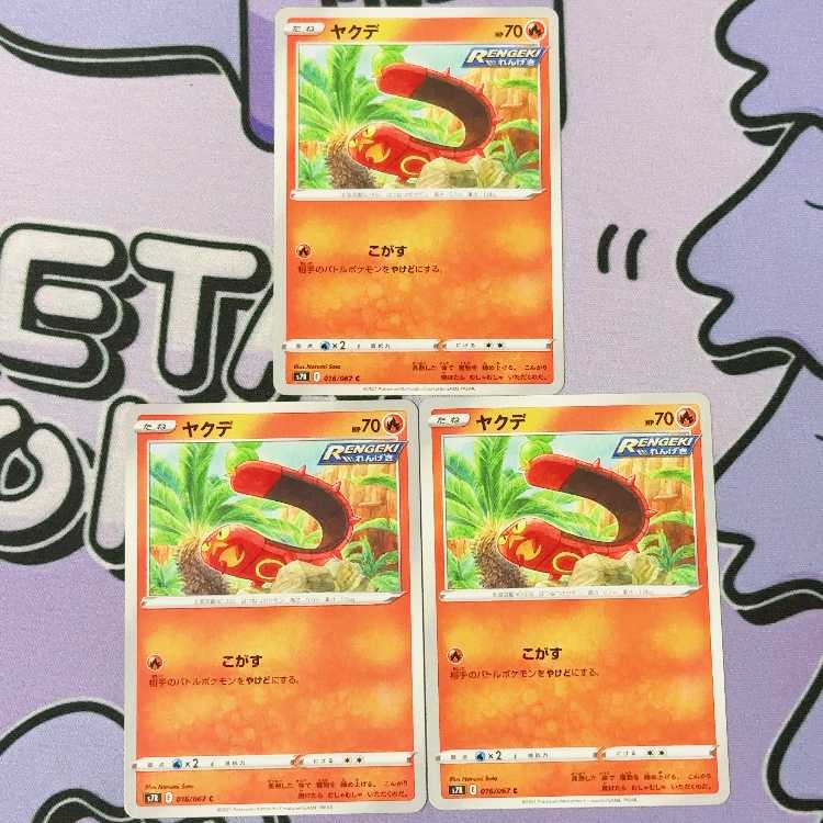 ヤクデ C 016/067 3枚