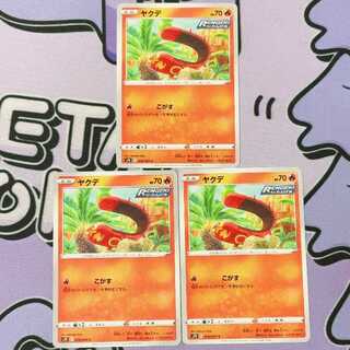 ヤクデ C 016/067 3枚