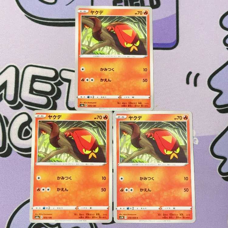 ヤクデ 025/190 3枚