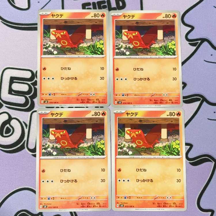 ヤクデ C 015/106 4枚