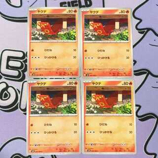 ヤクデ C 015/106 4枚