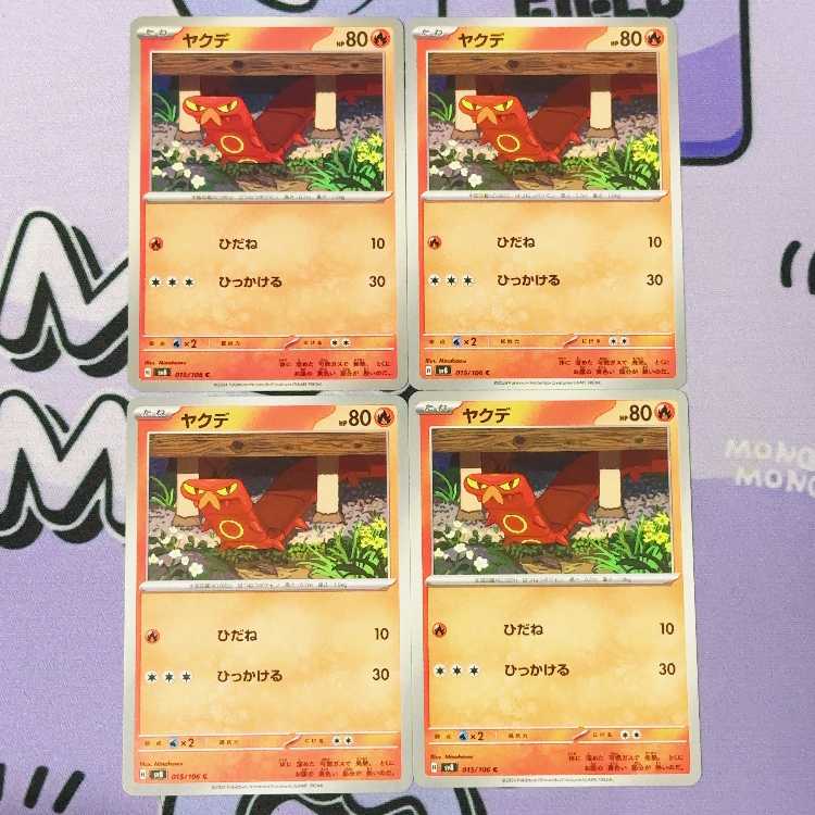 ヤクデ C 015/106 4枚