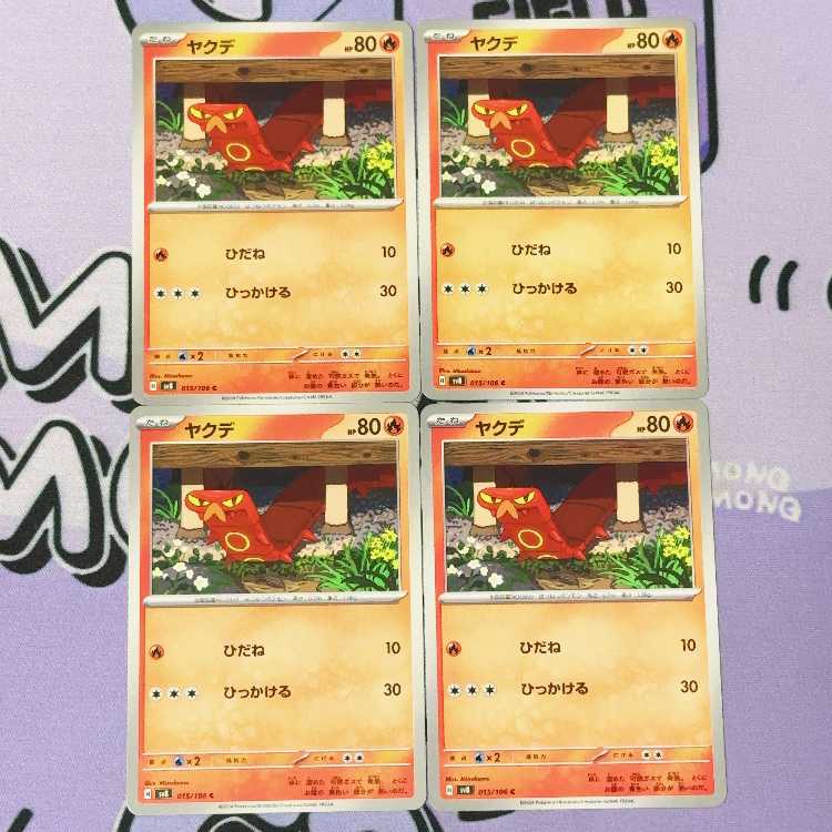 ヤクデ C 015/106 4枚