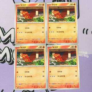 ヤクデ C 015/106 4枚