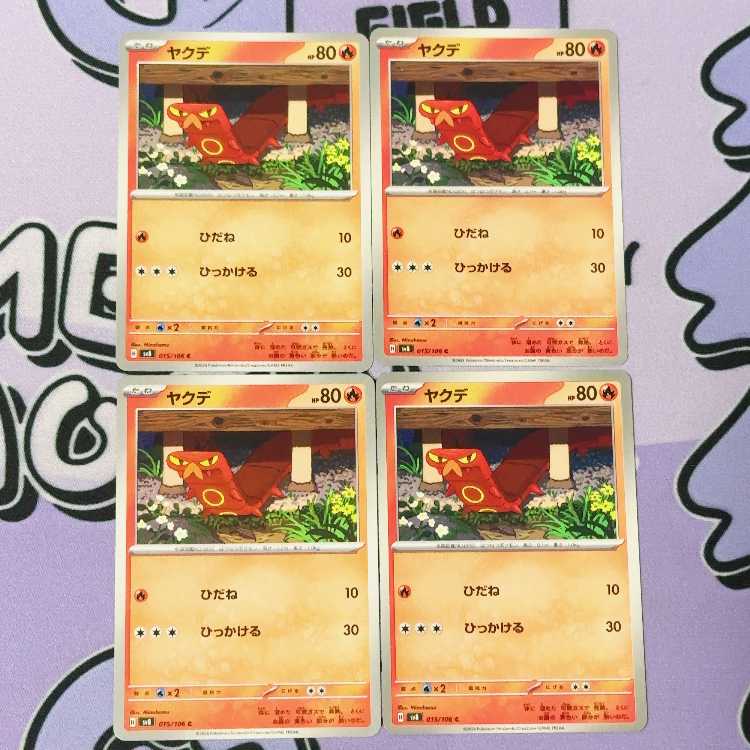 ヤクデ C 015/106 4枚