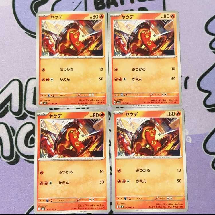 ヤクデ C 012/063 4枚