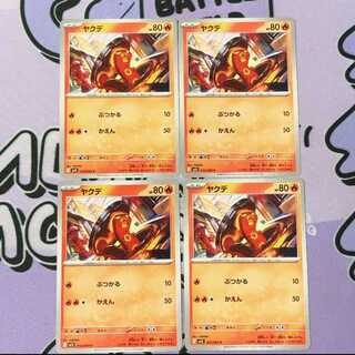 ヤクデ C 012/063 4枚