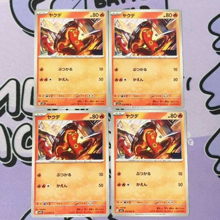 ヤクデ C 012/063 4枚