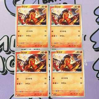 ヤクデ C 012/063 4枚