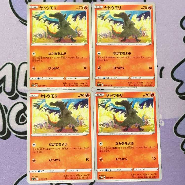 ヤトウモリ C 020/068 4枚