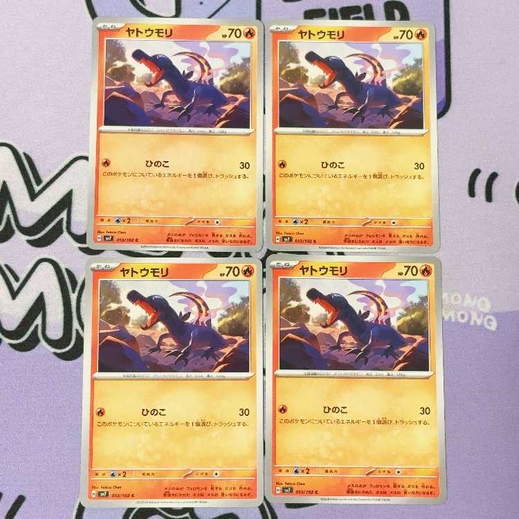 Salandit C 013/102 4枚