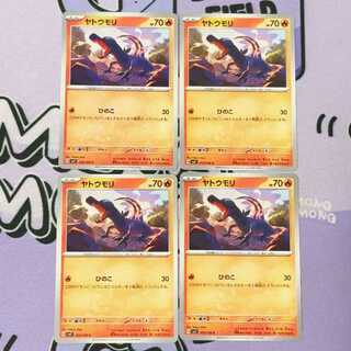 Salandit C 013/102 4枚