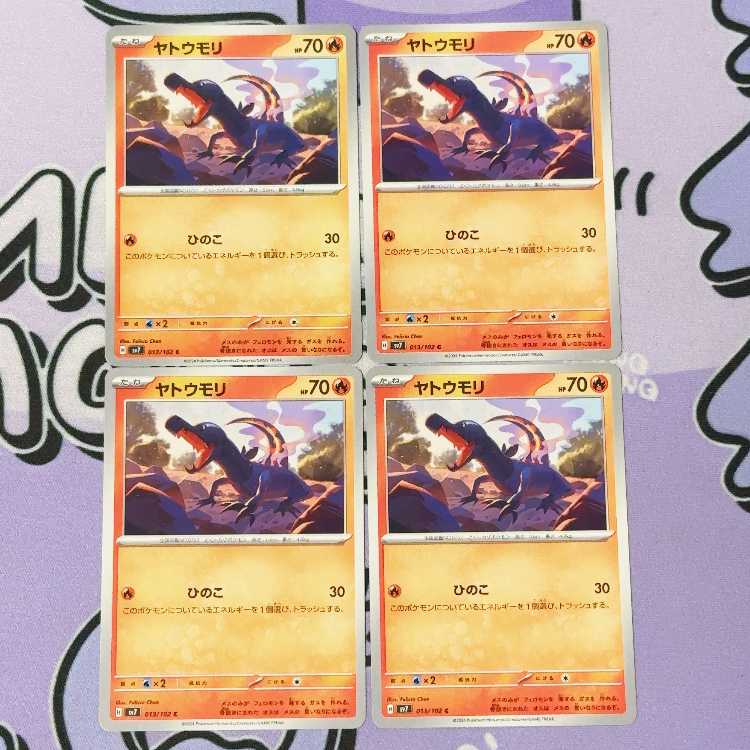 Salandit C 013/102 4枚