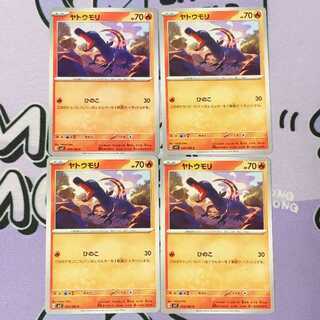 Salandit C 013/102 4枚
