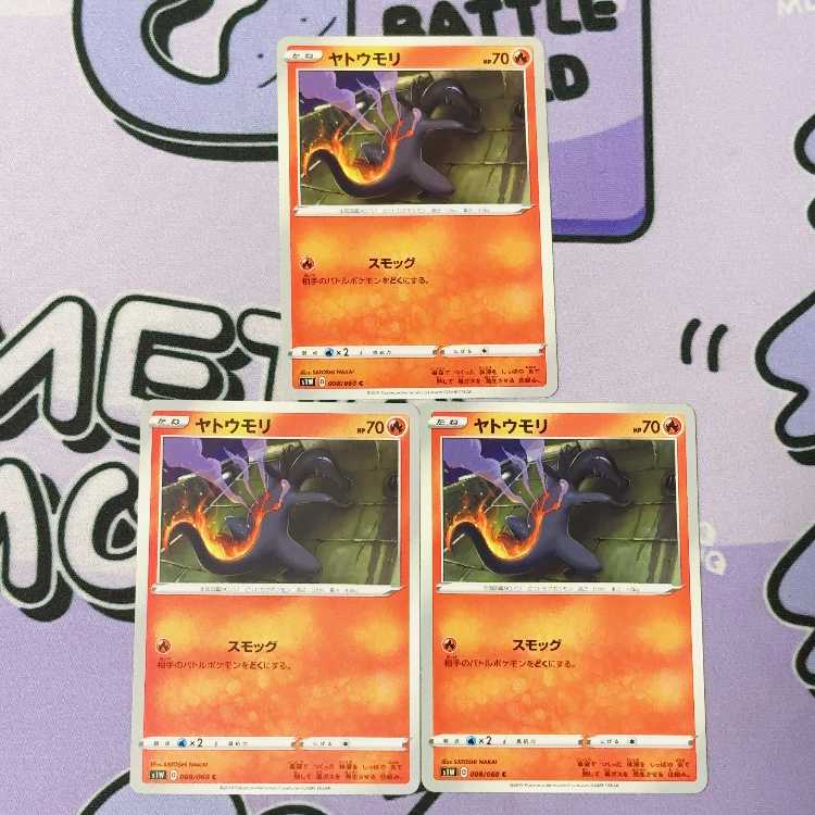 ヤトウモリ C 008/060 3枚