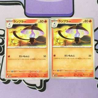 Lampent C 016/086 2枚