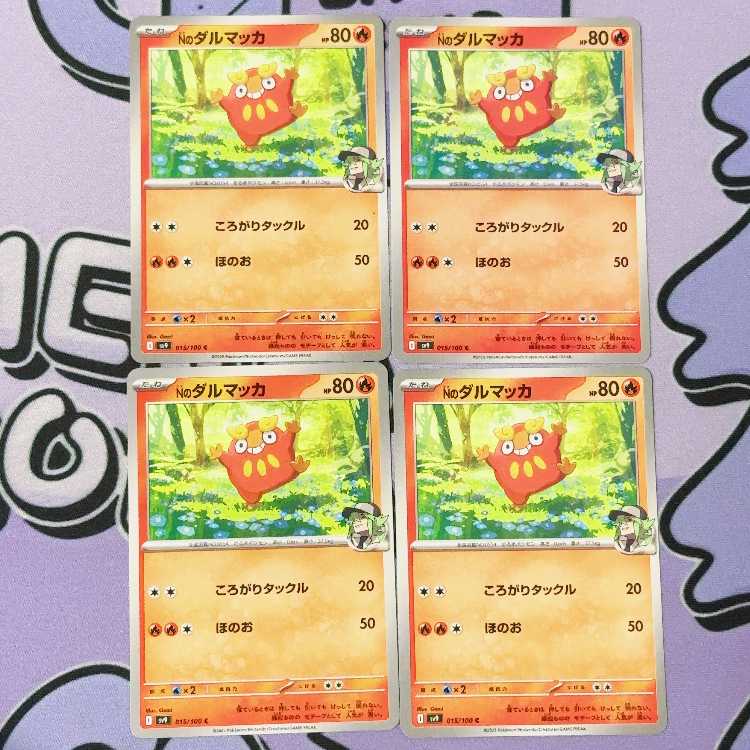 N Darumaka C 015/100 4枚