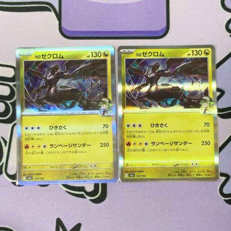 N Zekrom (R spec) 129/193 2枚