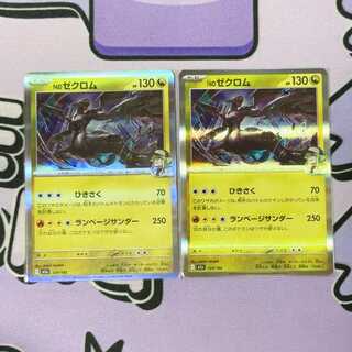 N Zekrom (R spec) 129/193 2枚