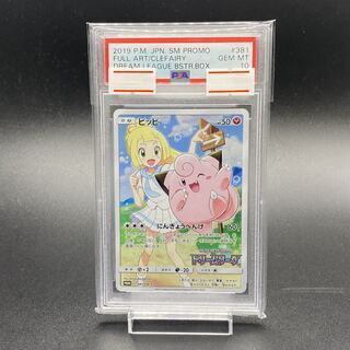 PSA10] Clefairy CHR Specifications PROMO 381/SM-P 1枚
