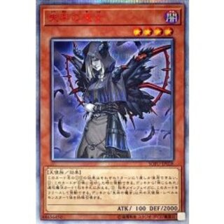 [State A-] Condemned Witch [20th Secret] {SOFU-JP028} 1枚