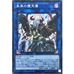 [State A-] Condemned Darklord [Secret] {LVP2-JP091} [Link 1枚