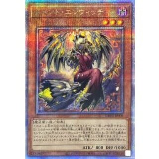 [State A-] Memento En Witch [Quarter Century Secret] {DBVS-JP005} [Monster 1枚