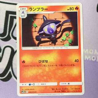 Lampent C 006/054 1枚