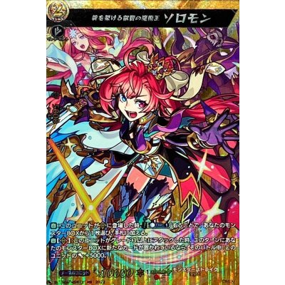 [State A-] Solomon, the magic king of wisdom who bridges the bond [MSR] {D-TB06/MSR12} [Monster Scyther 1