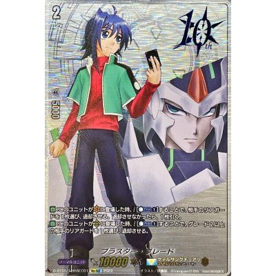 [State A-] Blaster Blade [SEC] {D-BT05/10thSEC01} [Kether Sanctuary 1枚