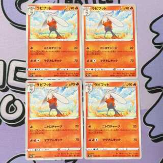 ラビフット 023/190 4枚