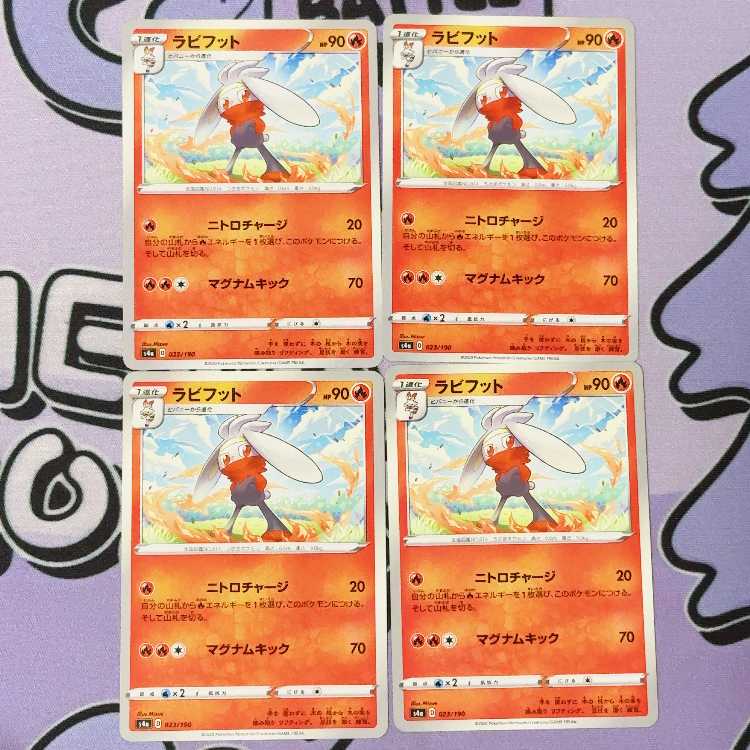 ラビフット 023/190 4枚