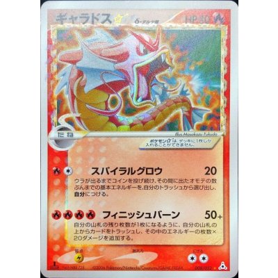[State D] Gyarados☆δ-Delta species (1ED) [★] {008/052} 1枚