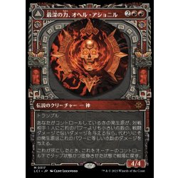 [EX+](Showcase frame) Ojer Axonil, Deepest Might [Japanese] [LCI 1枚