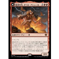 Ojer Axonil, Deepest Might [Japanese] [LCI 1枚