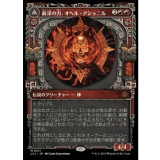 (Showcase frame) Ojer Axonil, Deepest Might [Japanese] [LCI 1枚