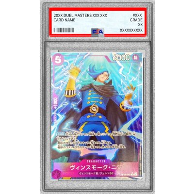 〔PSA10鑑定済〕ヴィンスモーク・ニジ(フルアート/foil)【R】{OP06-065} 1枚