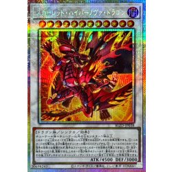 Scarred Hyper Nova Dragon [Prismatic Secret] {BLZD-JP038} [Synchro 1枚