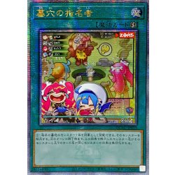 〔状態A-〕☆アジア☆[新]墓穴の指名者(LiveTwin)【クォーターセンチュリーシークレット】{アジアQCAC-JP015}《魔法》 1枚