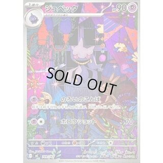 ジュペッタ(AR仕様)【-】{749/742} 1