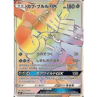 [State B] Tapu BuluGX [HR] {058/049} 1枚