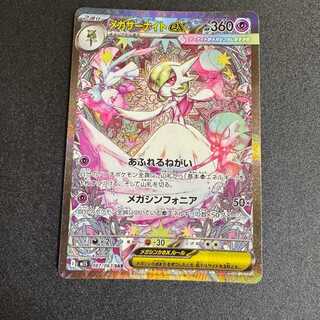 メガサーナイトex SAR 087/063 1枚